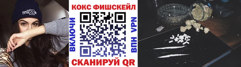 Кокаин FishScale  Зеленоградск 