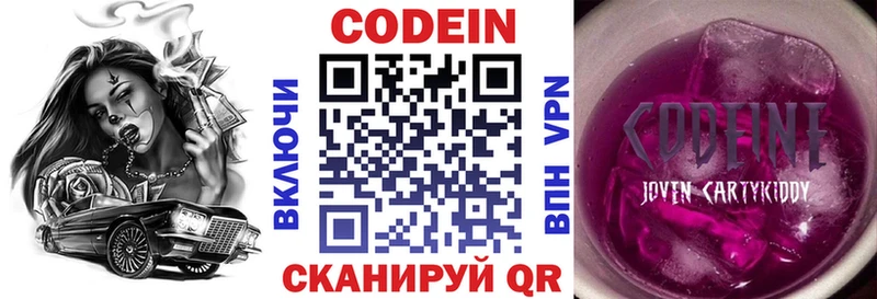 хочу   Зеленоградск  Кодеин Purple Drank 