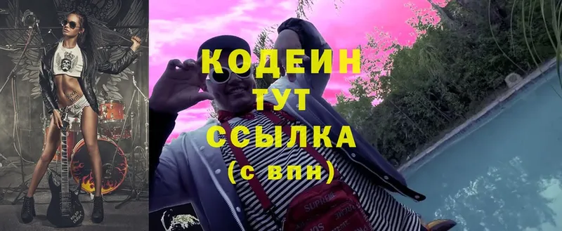 цена наркотик  нарко площадка как зайти  Кодеин Purple Drank  Зеленоградск 